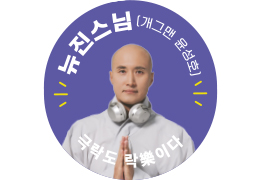 극락도 락樂이다